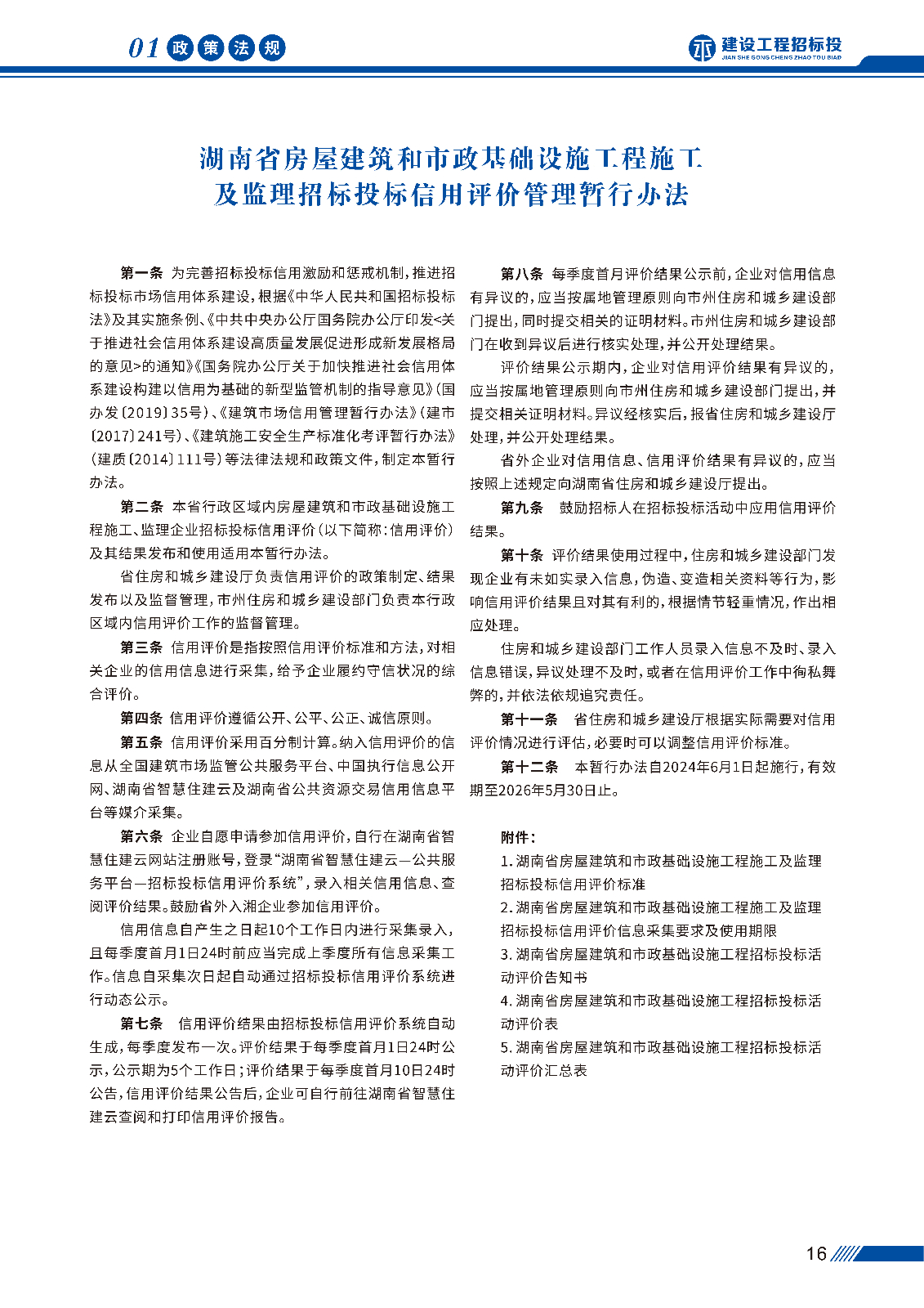 招投标画册 第二期_页面_19.jpg